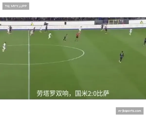 国米2-0客胜比萨,劳塔罗破门平队史射手纪录
